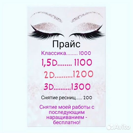 Наращивание ресниц