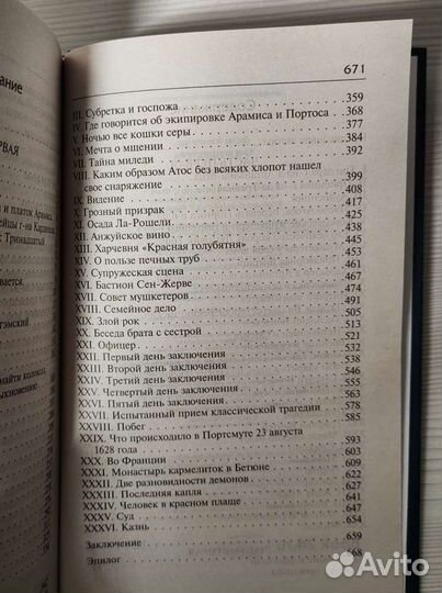 Александр Дюма. Три мушкетёра