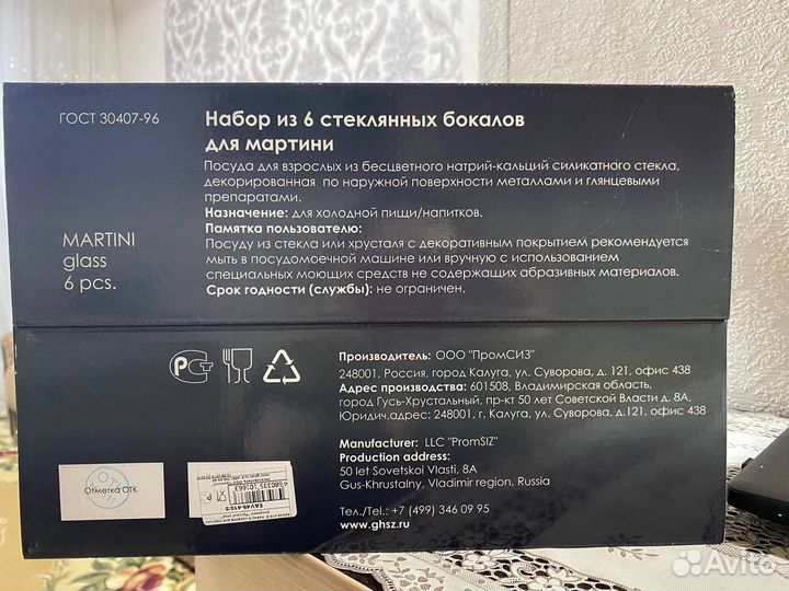 Бокалы для мартини