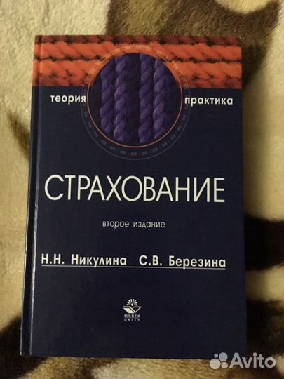 Книги по страхованию