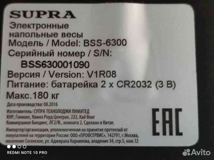 Весы сенсорные supra до 180.1 кг