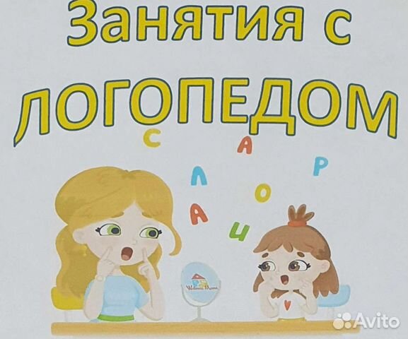 Детский логопед, подготовка к школе