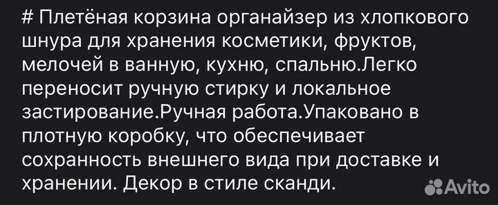 Корзинка интерьерная в скандинавском стиле