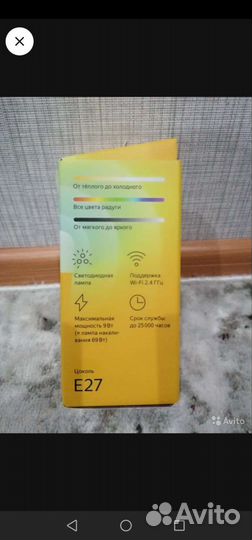 Умная лампа