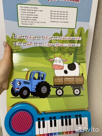 Книга-пианино синий трактор