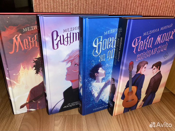 Книги. Медина Мирай