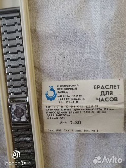 Браслет для часов СССР