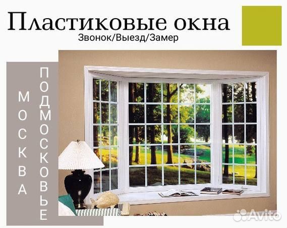 Пластиковые окна за 7 дней