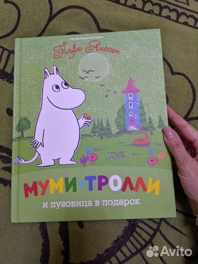 Детская книга Муми-тролли