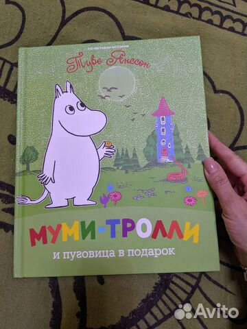 Детская книга Муми-тролли