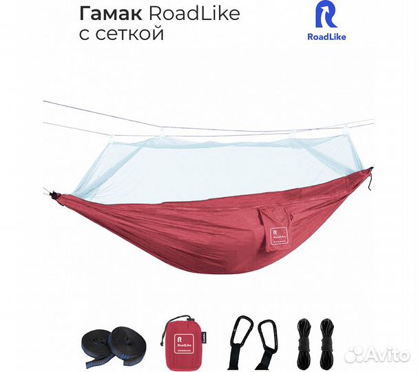 Гамак RoadLike с сеткой Красный