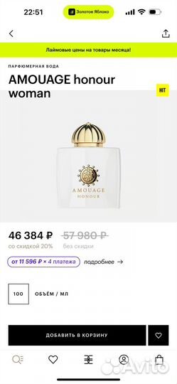 Amouage honour woman