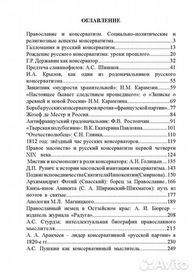 Минаков А. Ю. Против течения. Опыты консервативной