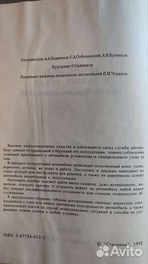 Книга Автомобиль в ваших руках