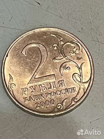 Юбилейная монета 2 рубля 2000 г Москва
