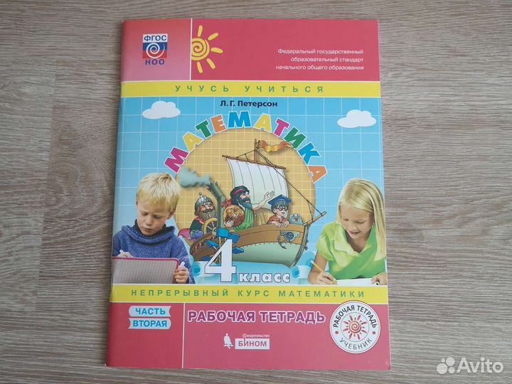 Рабочая тетрадь математика 4 класс