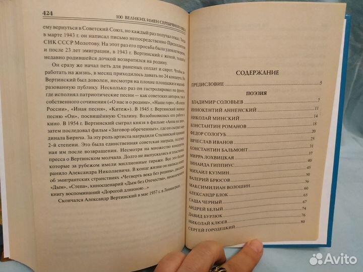 Рыжов К.В. 100 великих имен Серебряного века