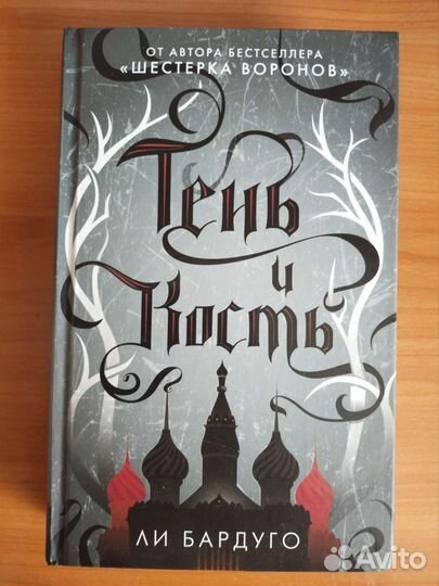 Книга тень и кость