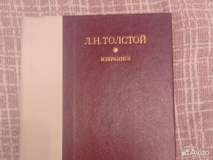 Лев Толстой