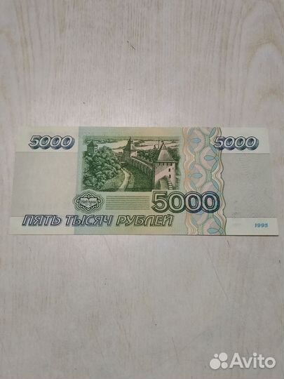 5000 рубле 1995