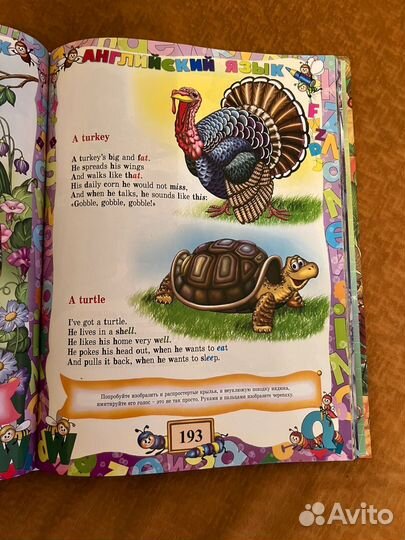 Большая энциклопедия дошкольника