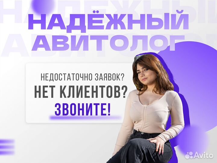 Авитолог / Услуги авитолога / Маркетолог