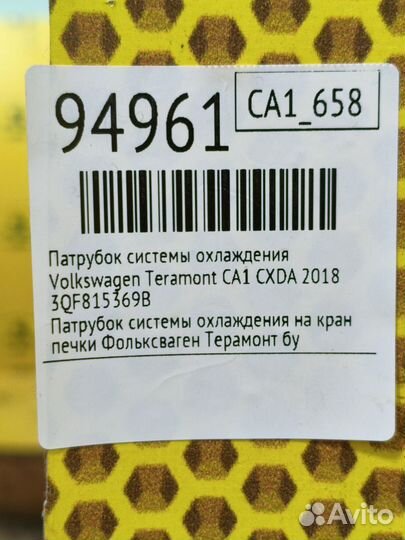 Патрубок системы охлаждения Volkswagen Teramont