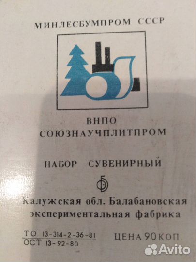 Набор спичек СССР