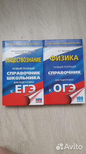 Отдам бесплатно справочники для огэ/егэ
