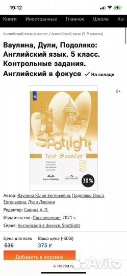 Английский в фокусе, тестовая тетрадь