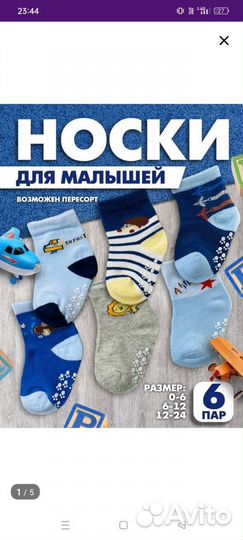 Носки для малыша с тормозами