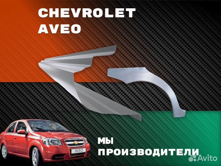 Ремонтные арки Chery Bonus (A13)