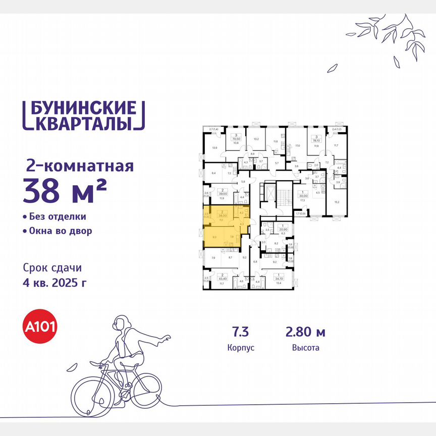 2-к. квартира, 38 м², 8/9 эт.