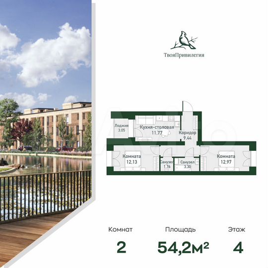 2-к. квартира, 54,2 м², 4/4 эт.