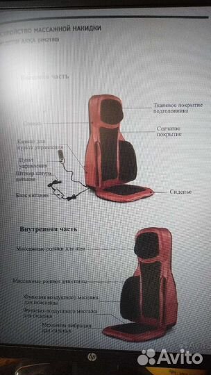 Массажная накидка