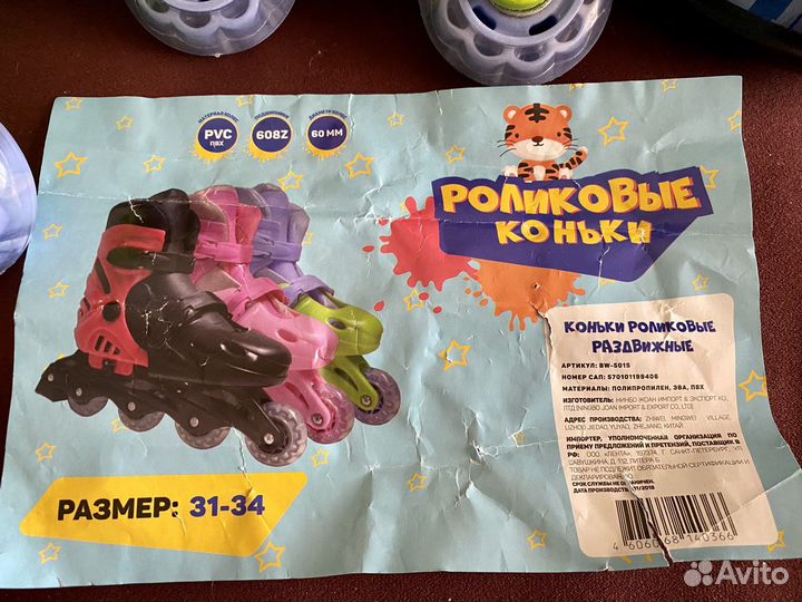 Ролики детские 31-34