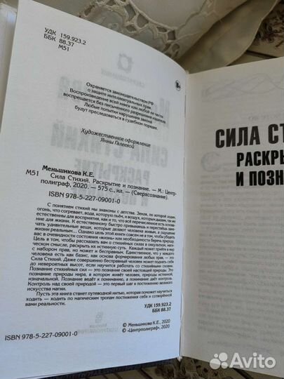 Книги Ксении Меньшиковой. Эгрегоры, Стихии, Карма