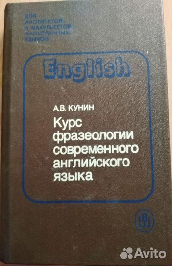 Учебник для студентов ин. яз. (СССР)