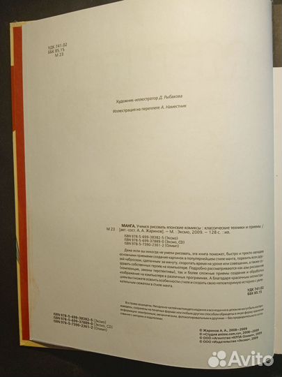 Манга.учимся рисовать 2009