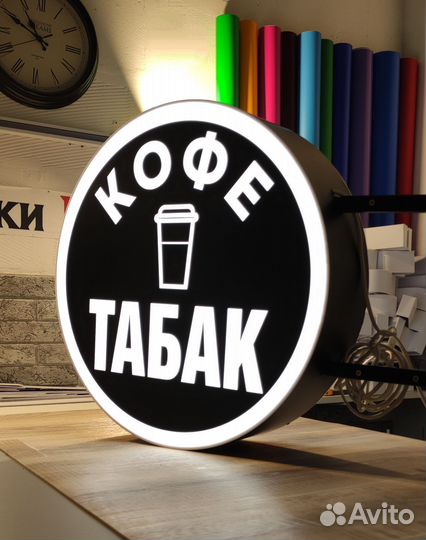 Вывеска Табак Кофе 50 см 2 стороны