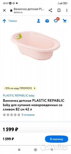 Ванночка для купания+горка+стульчик