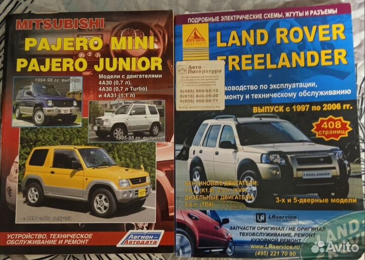 Руководство по ремонту и эксплуатации автомобиля