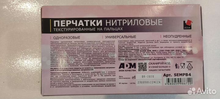 Перчатки нитриловые XL (упаковка)