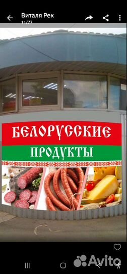 Продавец в белорусские продукты