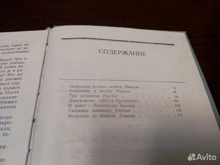 Странники У костра вячеслав шугаев современник