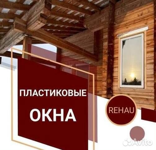 Остекление окон