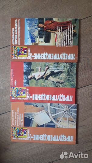 Предупреждение+