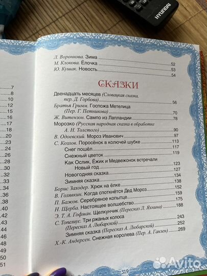 Книга Новый год все сказки и стихи