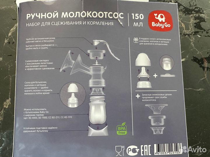 Молокоотсос электрический и ручной