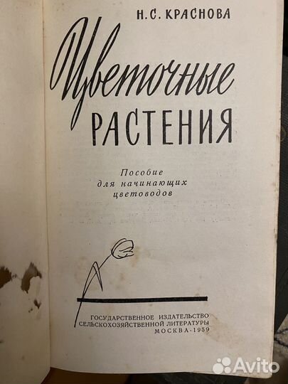 Книги по садоводству 1950-60 годов